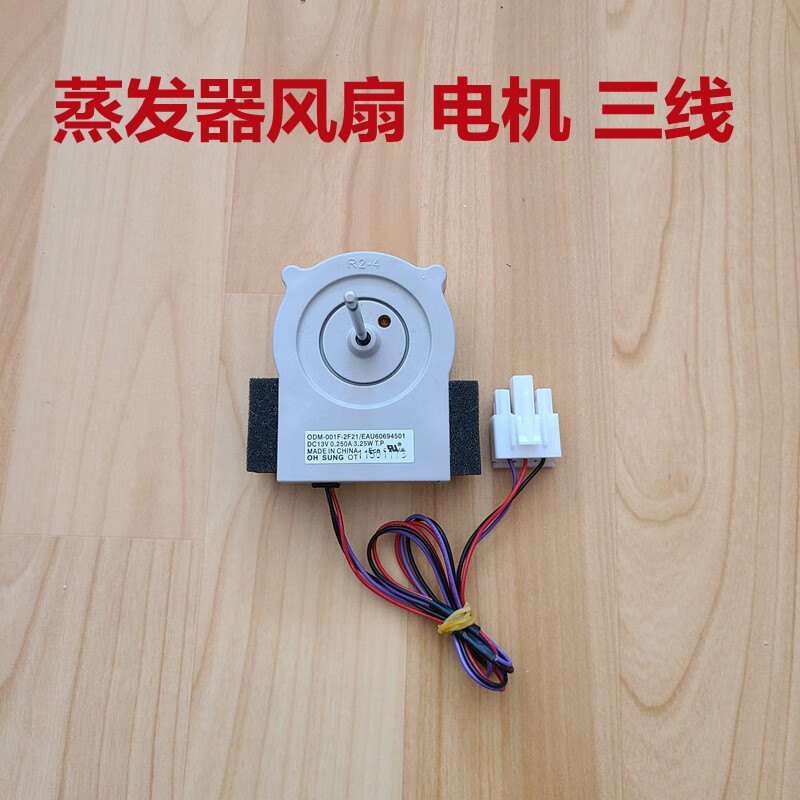 木可西冰箱电机风机扇叶对开门双门冷凝器蒸发器风扇马达三线四线原装