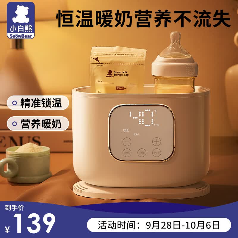 小白熊温奶器恒温暖奶器 奶瓶热奶器母乳解冻 温奶器消毒器2合1-5051属于什么档次？