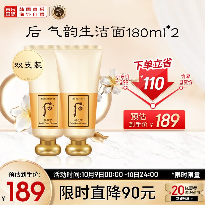 后Whoo拱辰享洗面奶气韵生泡沫洁面膏双支装180ml*2使用感如何?