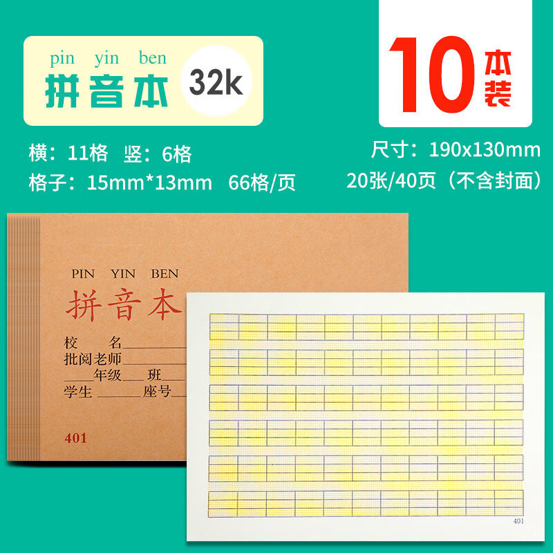 拼音本一年级小学生幼儿园田字格练习写字小字本图画拼写算术本田格本