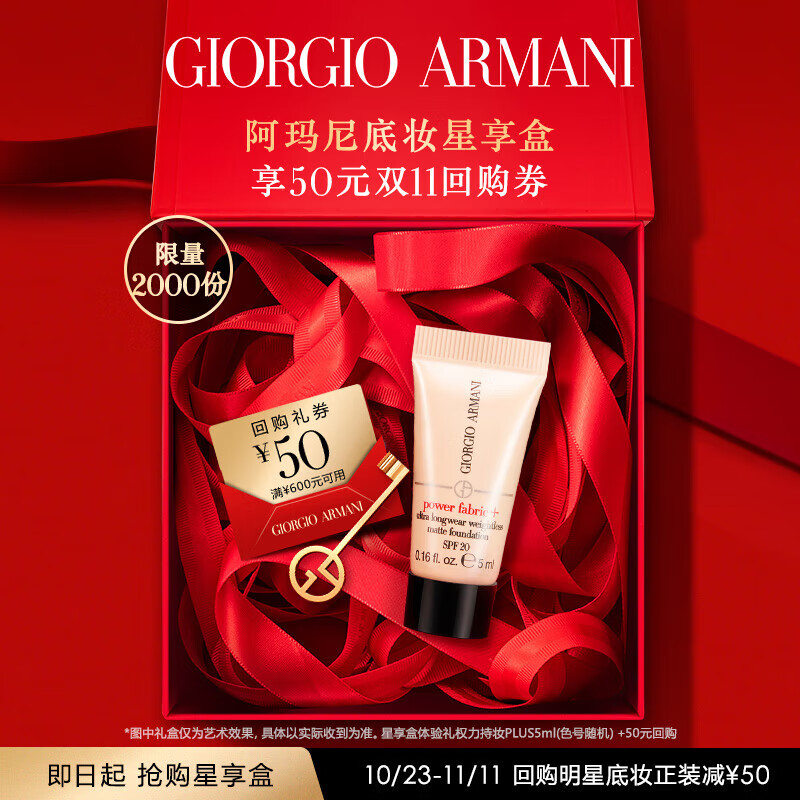 阿玛尼（ARMANI）底妆蜜享盒 底妆狂欢加油包 享D11回购券怎么样,好用不?