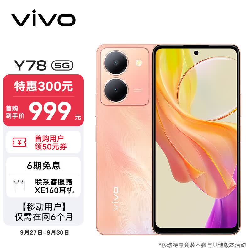 vivo Y78 8GB+128GB 凤羽金 120Hz原色适眼屏 天玑7020 5000万超清主摄 5000mAh电池 5G 【移动用户惠享】使用感如何?