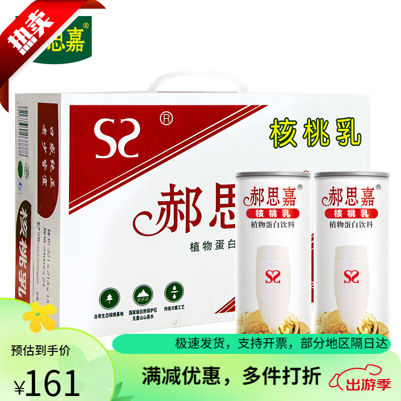 郝思嘉云南景东核桃乳原味240ml*24瓶礼盒核桃饮料植物早餐蛋白奶