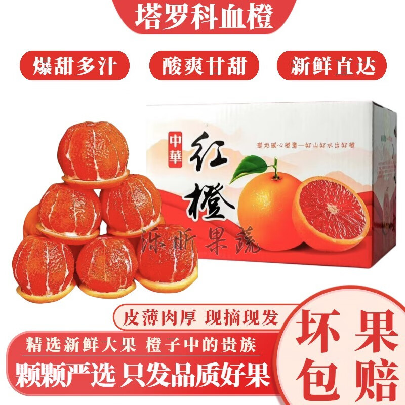 四川塔罗科血橙新鲜水果应季资中红心果冻橙子孕妇雪橙子 3斤纸箱装