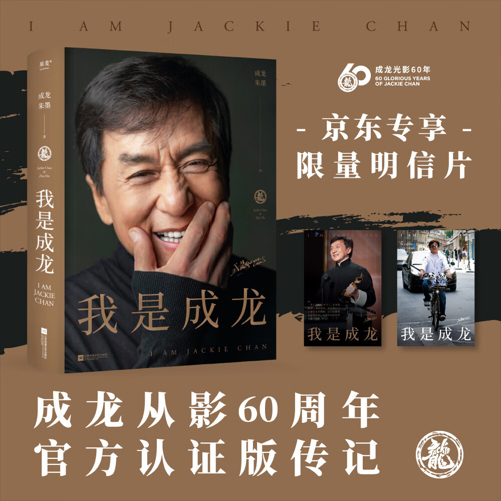 我是成龙 成龙新书 朱墨 成龙大哥 大哥自传(150余张珍贵照片