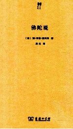 佛陀说