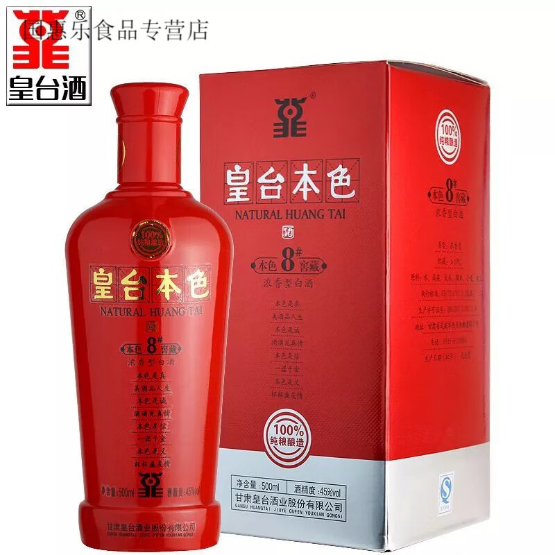 凉州大曲 甘肃皇台酒 凉州皇台本色8号窖藏浓香型白酒整箱盒装粮食酒