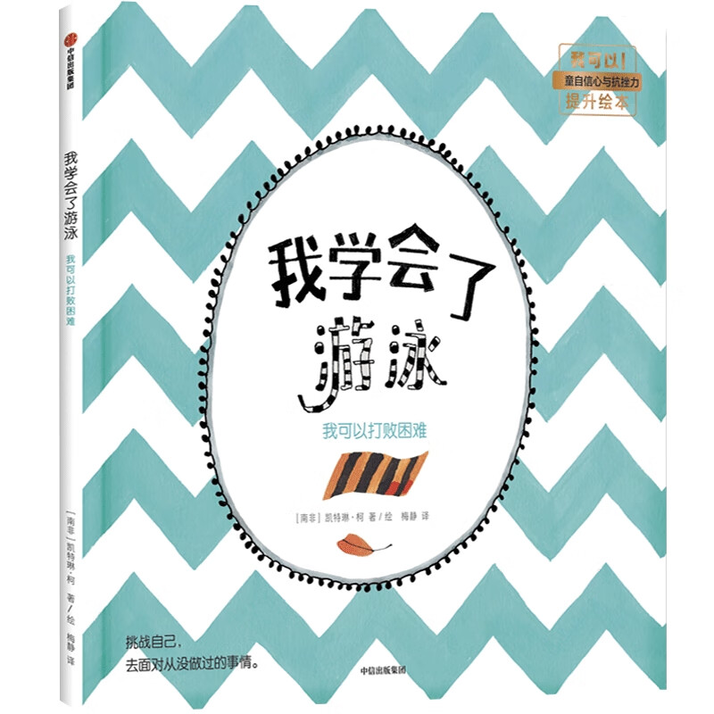 我学会了游泳