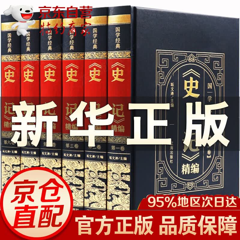 全6册史记全册正版书籍 司马迁文言文原版全本全注全译中华书局青少年原著加译文高中文白对照带注释