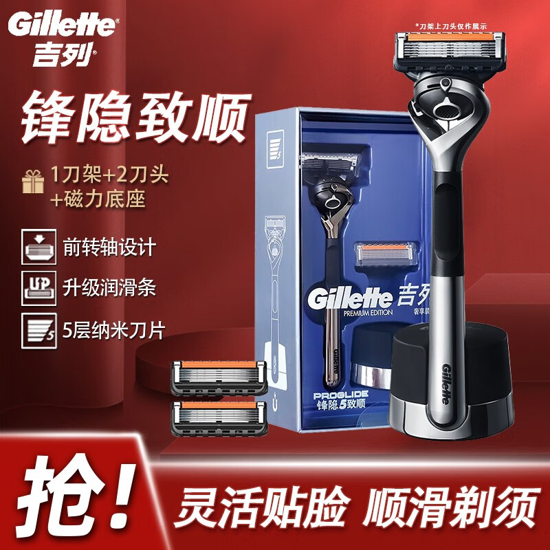 吉列（Gillette） 吉列锋隐致顺剃须刀5层亲肤超薄刀片手动刮胡刀 1刀架2刀头+磁力底座