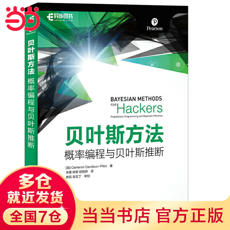 贝叶斯方法 概率编程与贝叶斯推断