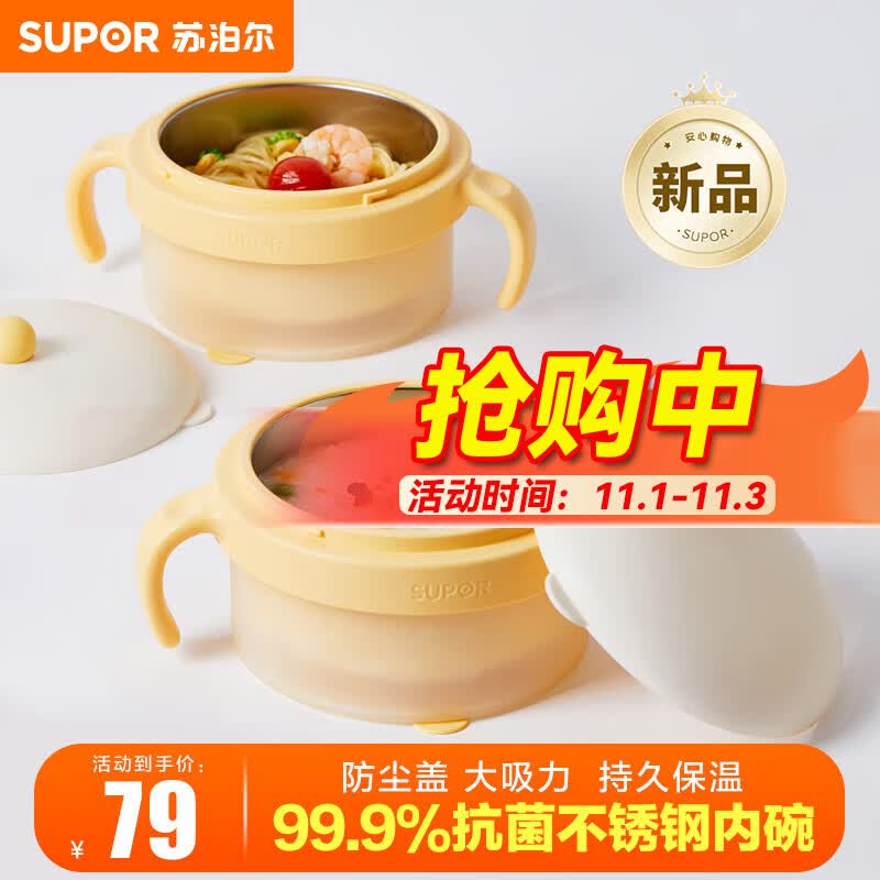苏泊尔宝宝抗菌注水保温碗婴幼儿辅食碗儿童吃饭专用工具碗不锈钢饭碗属于什么档次？