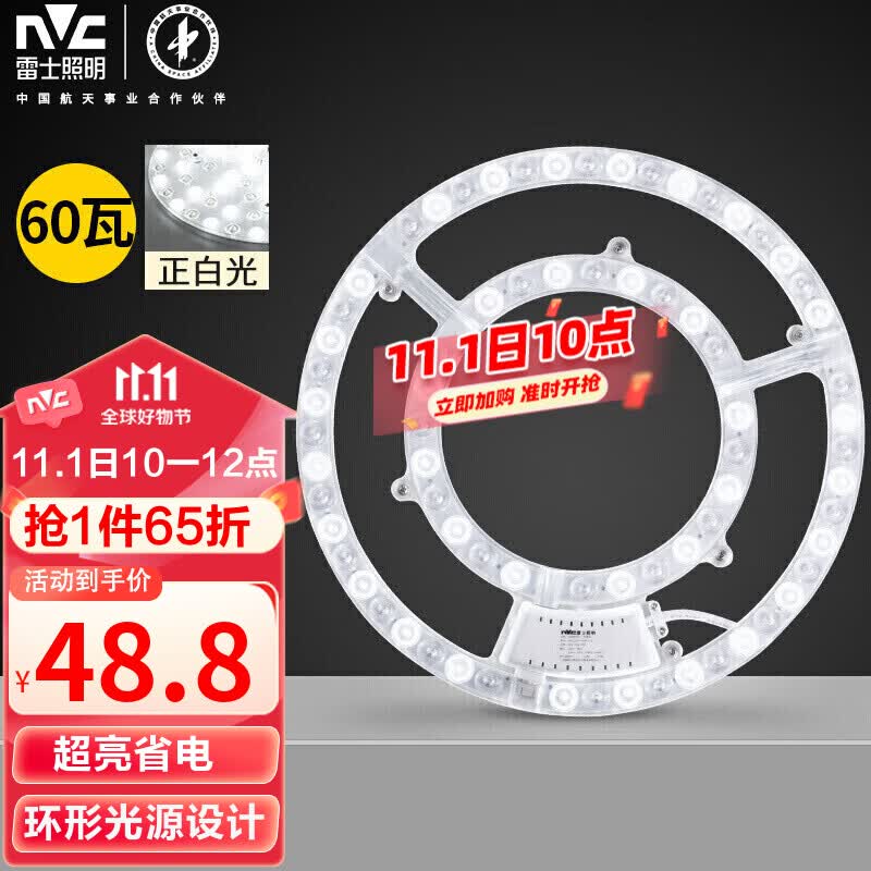 雷士（NVC）LED吸顶灯板灯盘替换光源模组改造板环形灯管套件60瓦正白光高性价比高么？