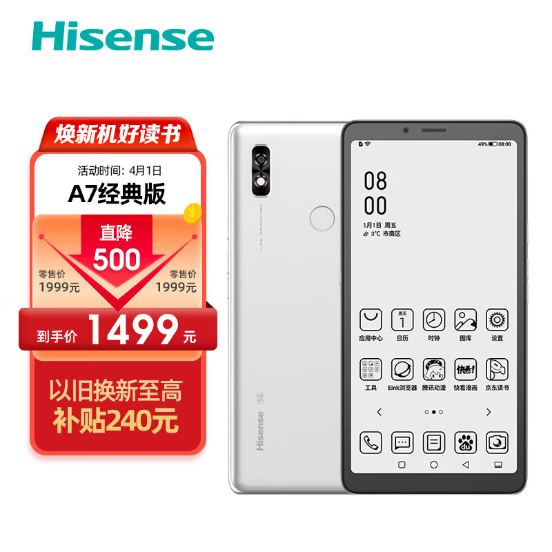 海信(Hisense) 阅读手机A7 经典版 6.7英寸水墨屏 电纸书阅读器 墨水屏 6GB+128GB 全网通5G手机 月光银属于什么档次？