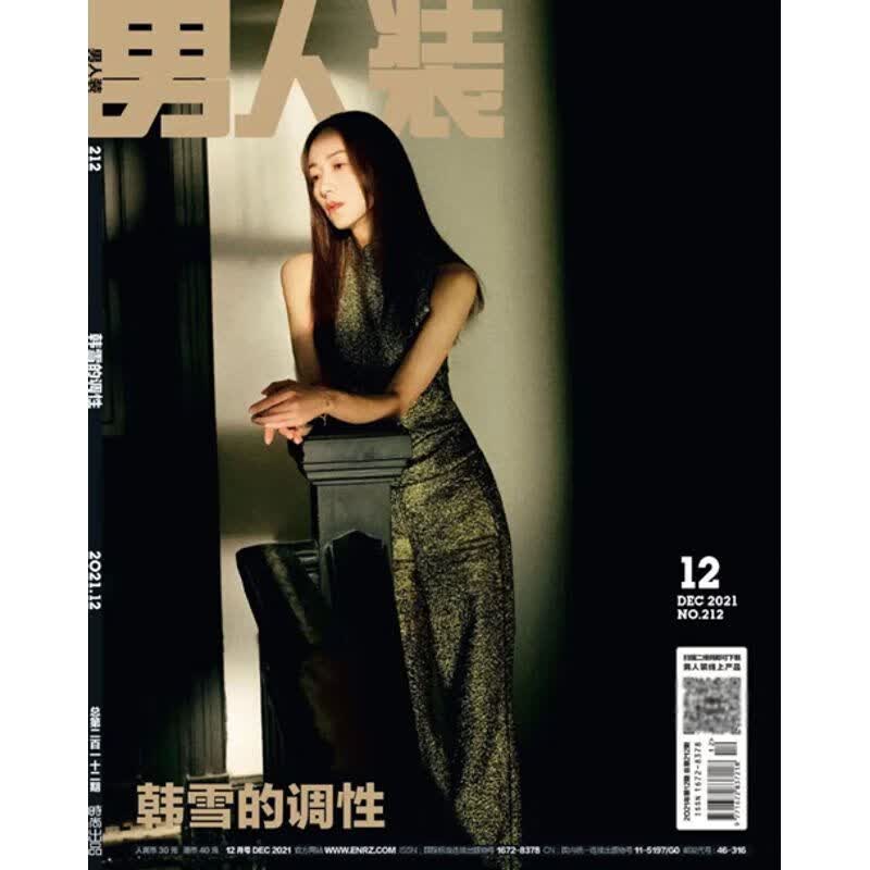 男人装杂志2021年12月/期有总第212期 韩雪封面 内页
