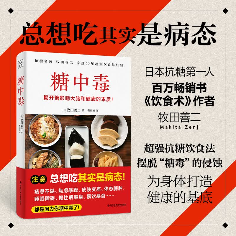 糖中毒（百万畅销书《饮食术》作者牧田善二亲授超强饮食法，提供对抗糖中毒的对策与戒除糖瘾的饮食法）