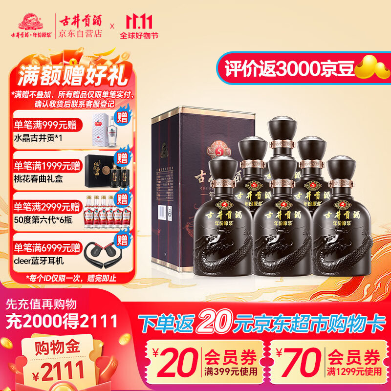 古井贡酒 年份原浆古5 浓香型白酒 50度500ml*6瓶 整箱装（含礼袋）怎么看?