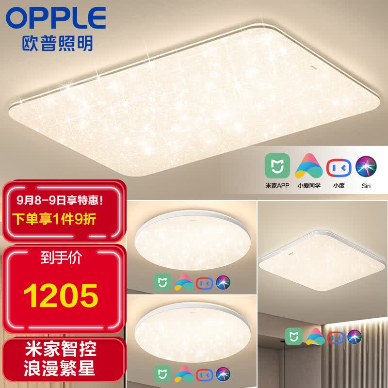 欧普照明（OPPLE）LED智能吸顶灯客厅灯现代简约浪漫繁星灯饰灯具 智能音箱/AI智控调光 闪闪满天星白11怎么样,好用不?