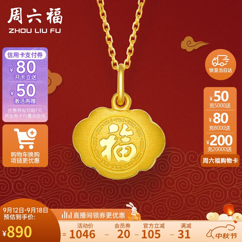 周六福足金黄金吊坠男女福字生日礼物计价ab047502 不含链 约1.18g