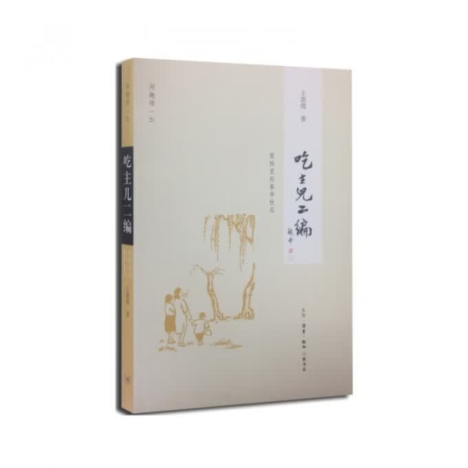 吃主儿二编(庭院里的春华秋实)/闲趣坊