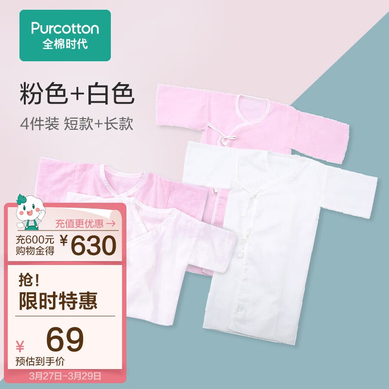 全棉时代婴儿服新生儿连体服春夏纯棉纱布和袍长短款59/44 2件/盒*2 粉色+白色高性价比高么?