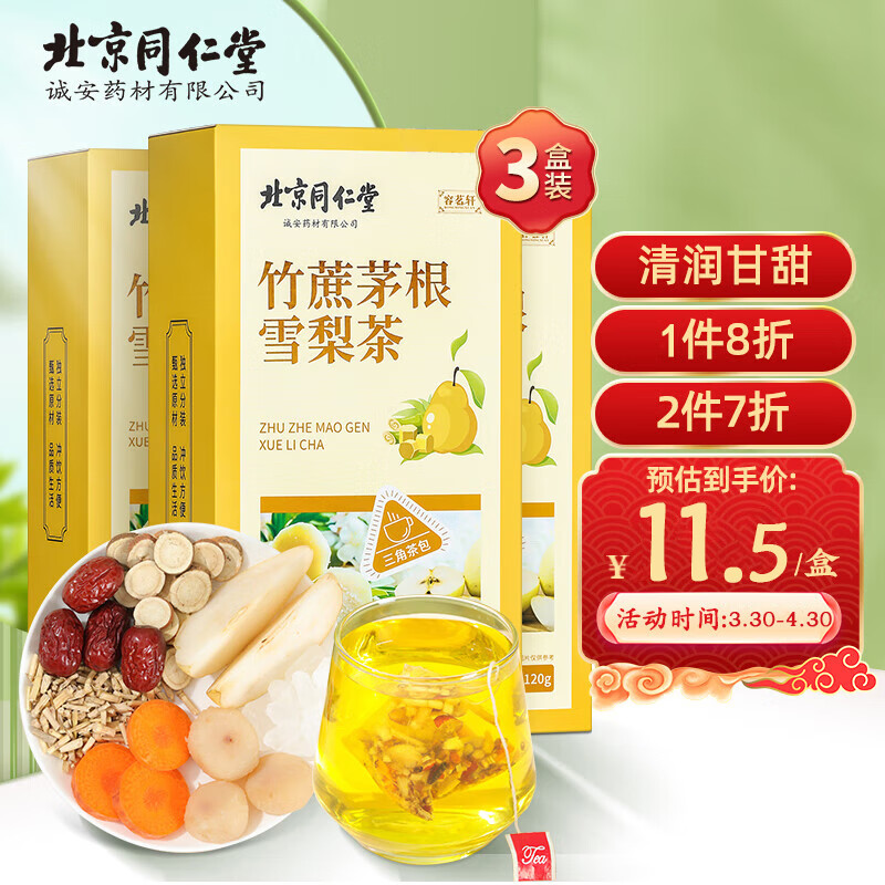 同仁堂北京同仁堂竹蔗马蹄茅根雪梨茶茅根竹蔗雪梨广式糖水凉茶三盒装怎么样,好用不?