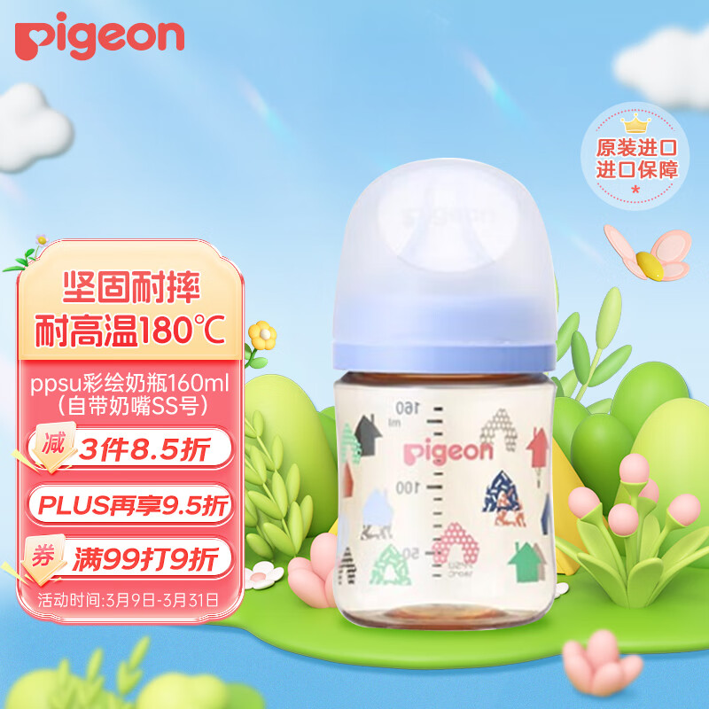 贝亲（Pigeon）进口PPSU奶瓶3代  新生儿婴儿母乳质感宽口径 彩绘房子图案160ml 