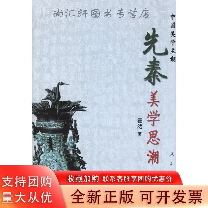 先秦美学思潮
