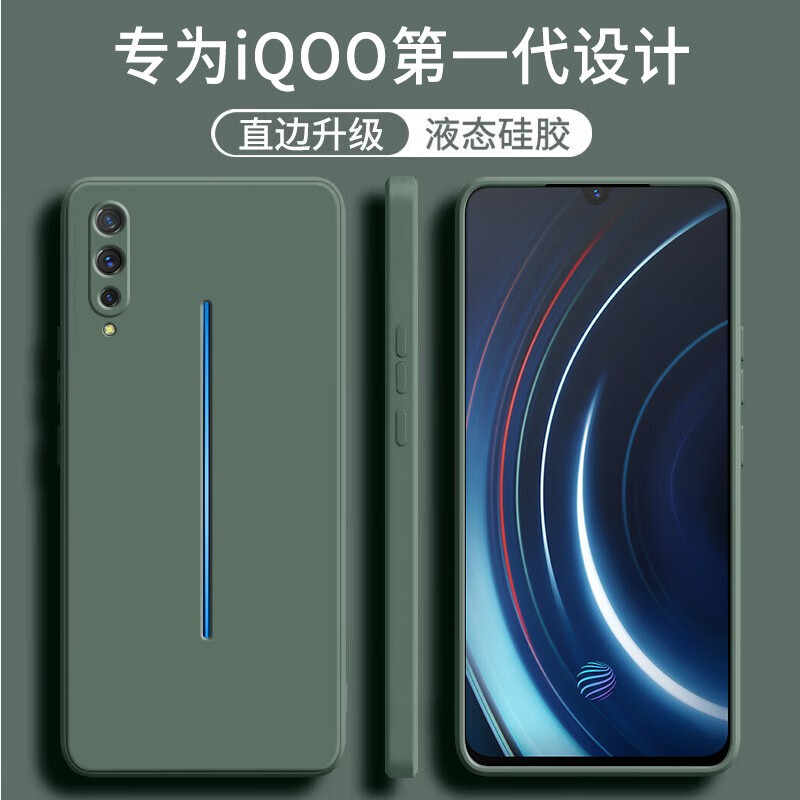 硅胶镜头全包围防摔超薄简约男女款保护套 iqoo一代【暗夜绿】单壳