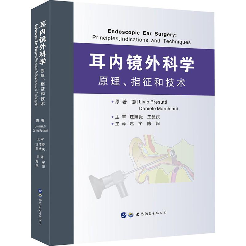 耳内镜外科学:原理、指征和技术