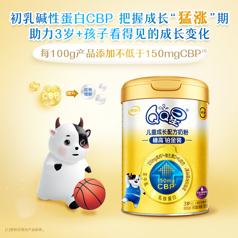 伊利伊利QQ星榛高铂金装 A2奶源CBP儿童成长奶粉4段(3-12岁) QQ星榛高铂金700g*2罐