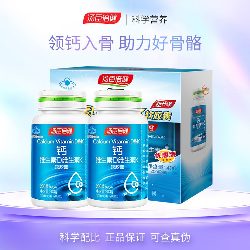 礼盒装」汤臣倍健液体钙片成人中老年钙片维生素D维生素K软胶囊补钙片 400粒钙DK礼盒装