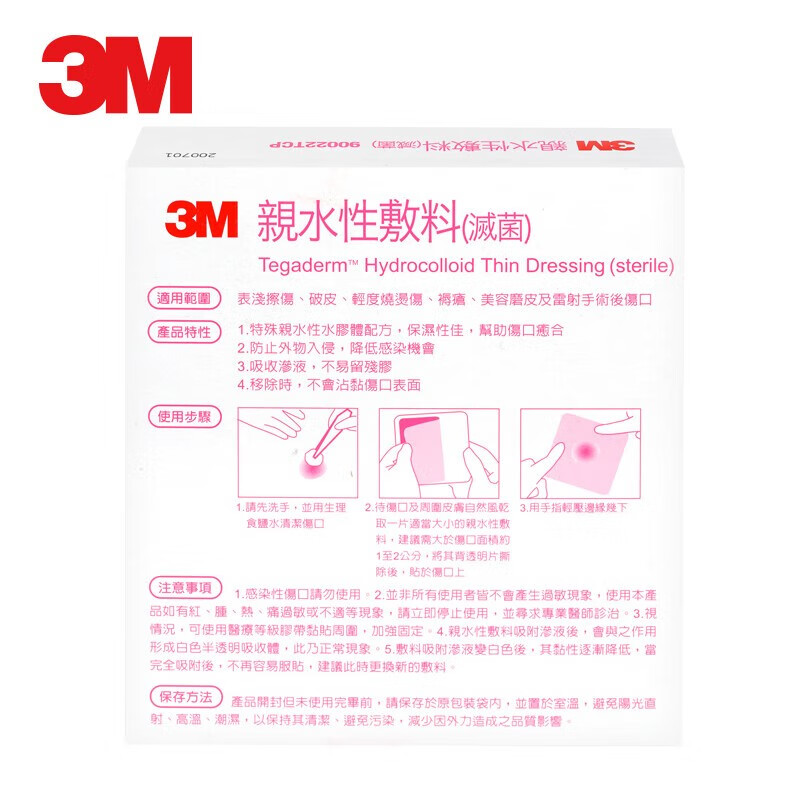 3M 水胶体敷料亲水性人工皮 浅表伤口裂伤破皮褥疮贴痘痘贴90022T 超薄款90022TCP【5片】