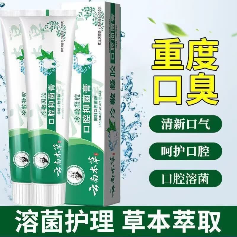 云南本草幽门螺螺杆菌牙抑菌杀菌除门螺螺菌 两支