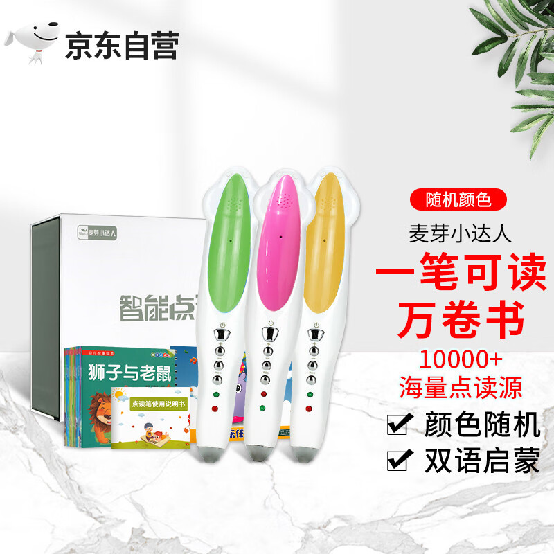 小达人点读笔官方旗舰店32G颜色随机 麦芽智能 幼儿童启蒙英语早教点读故事机小孩学习机双语认知点读发声 赠笔套