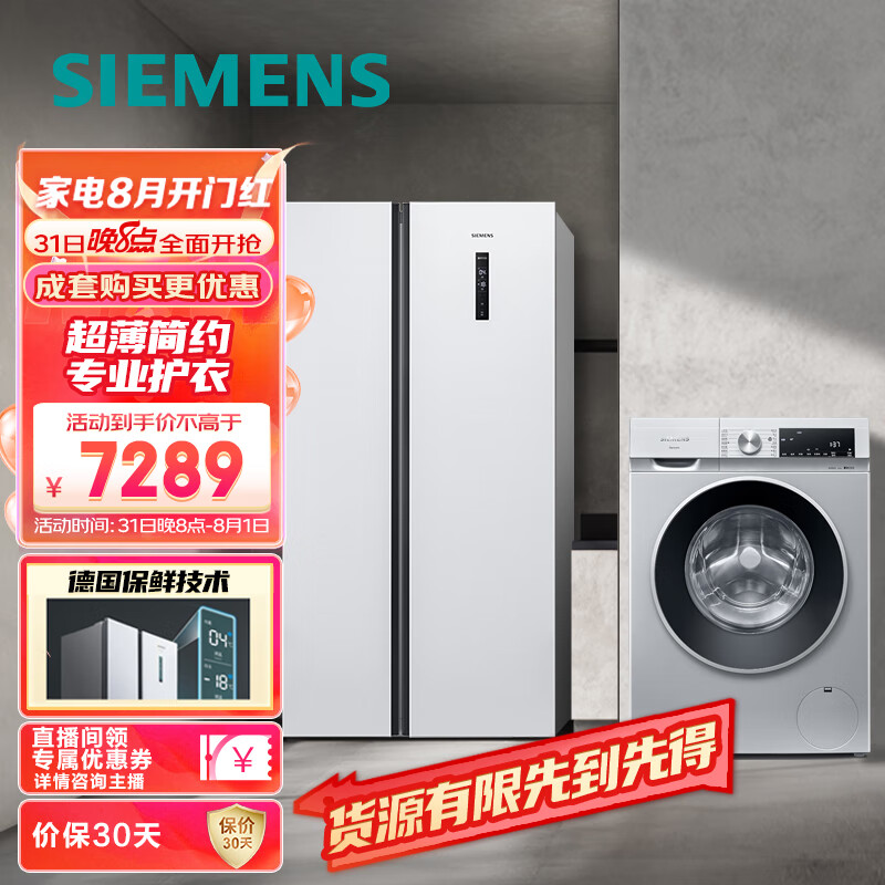 西门子(SIEMENS) 502升超薄简约+10KG智能洗  变频冰洗套装KA50NE20TI+WG52A108AW 