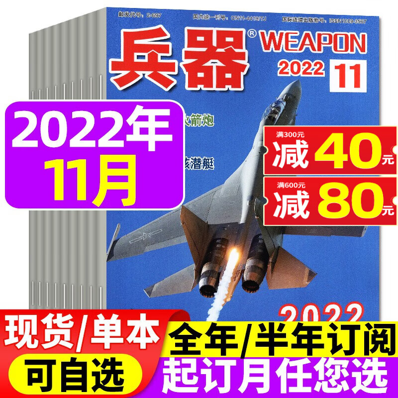 兵器杂志2023年9月新【另有1-10月/多本打包/半年订阅/2022年增刊AB及往期可选】军事科技技术武器装备科普知识类期刊 2022年11月【2022长春航展】