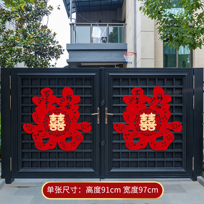 山头林村喜字大门贴特大号 大门喜字贴特大号结婚专用装饰小区门口
