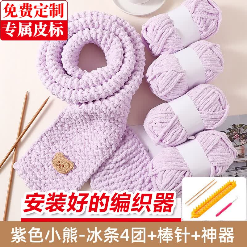 帝行（DIXING）小熊围巾毛线编织神器diy材料包手工礼物送男女朋友手织围脖冰条 紫色冰条4团+米色小熊+神器使用感如何?