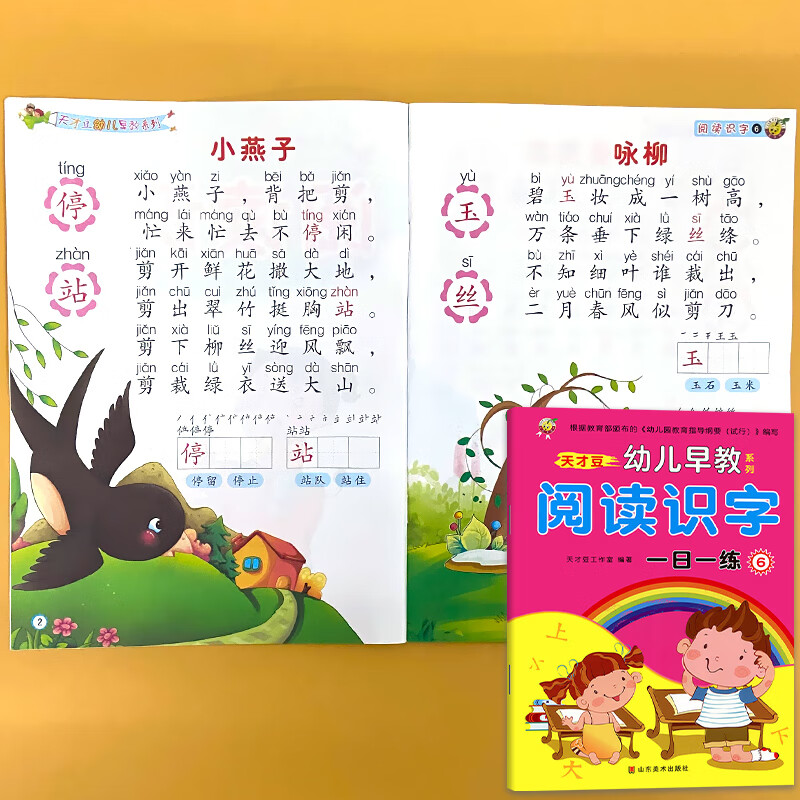 幼小衔接每日晨读幼儿园绘本阅读与识字带拼音数学一日一练适合中大班5/十/20以内的加减法看图列式计算天天 阅读识字6 幼儿早教系列 一日一练