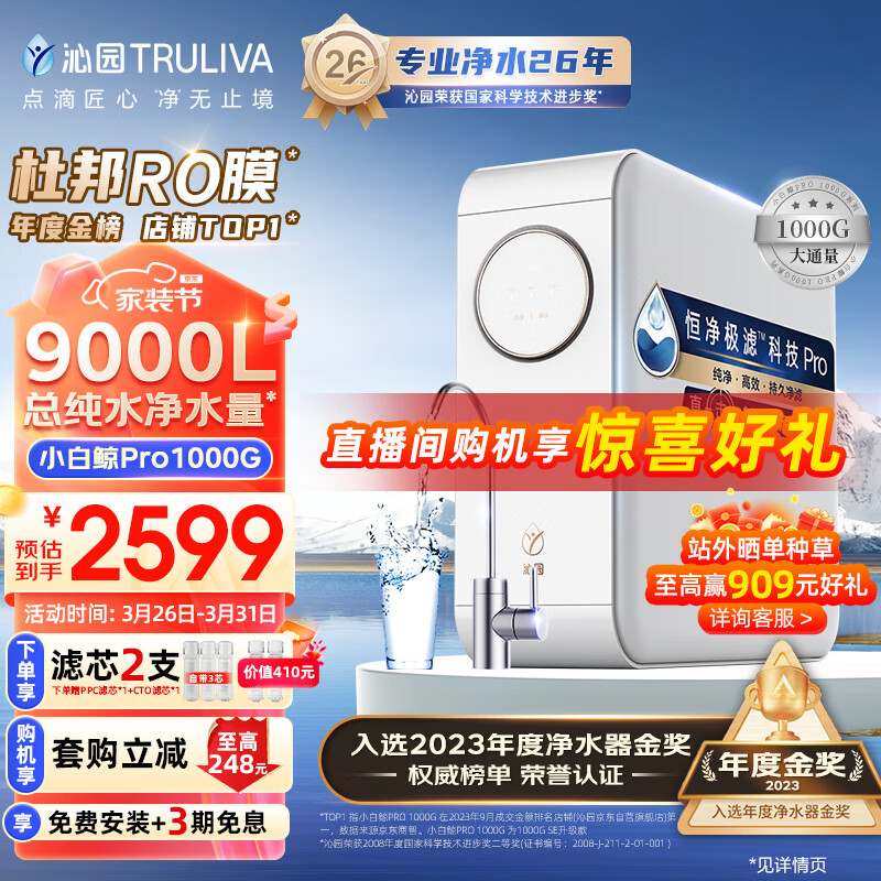 沁园（TRULIVA）小白鲸PRO大通量1000G家用净水器5年RO反渗透厨下直饮3L/分钟水  UR-S51046i