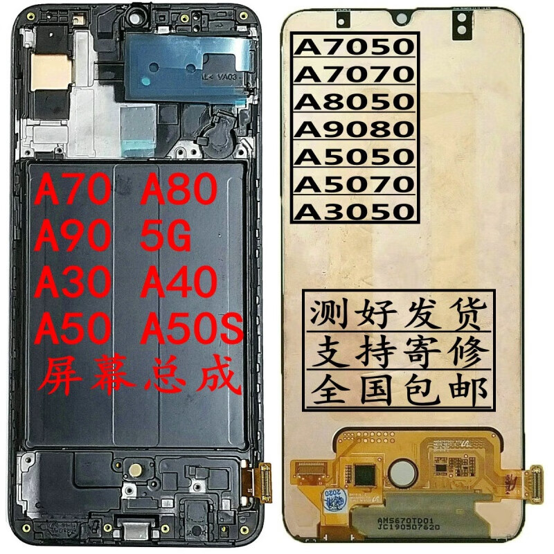 适用a7050a7070三星a80a90a70s显示屏幕5g总成a8050a9080内外液晶 a80