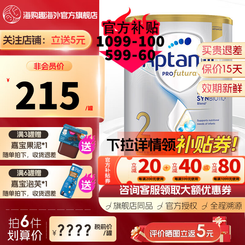 爱他美 【入会3罐享大额补贴券】澳洲白金版 婴幼儿配方奶粉 白金2段1罐属于什么档次?