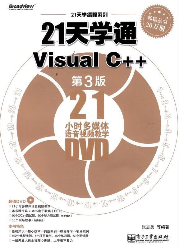 21天学通VisuaIC++