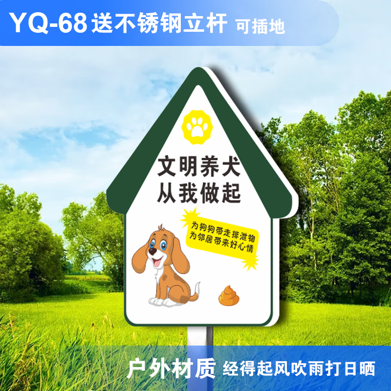 图居文明养犬标识牌草坪公园绿化花草私家菜园提示禁止狗狗随地大小便