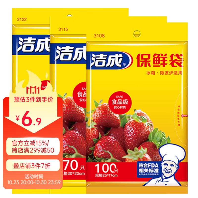 洁成 食品保鲜袋小号中号大号密封一次性食品袋冰箱微波可用 常规款大中小组合装共220只使用感如何?