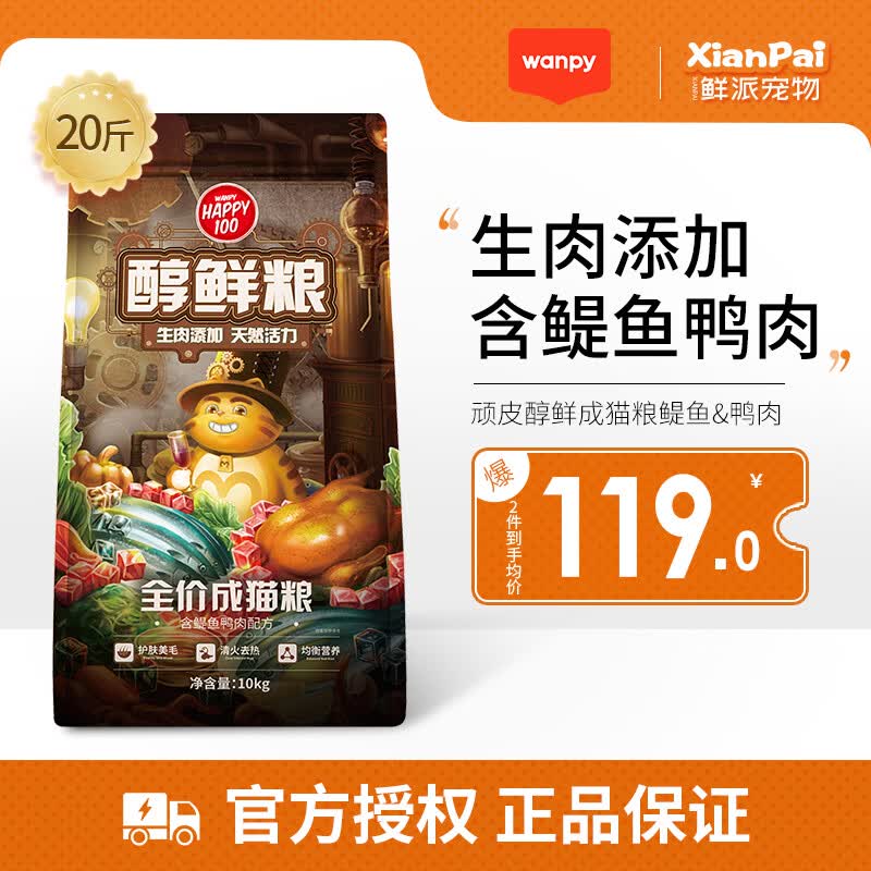 顽皮猫粮 成猫粮醇鲜通用全价蓝猫英美短天然粮 鳀鱼&鸭肉10kg属于什么档次？