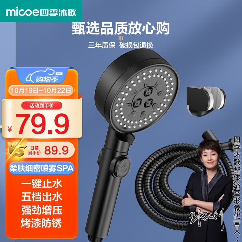 四季沐歌（MICOE）黑色增压淋浴花洒喷头套装 淋浴喷头淋浴头花洒套装手持花洒全套高性价比高么？