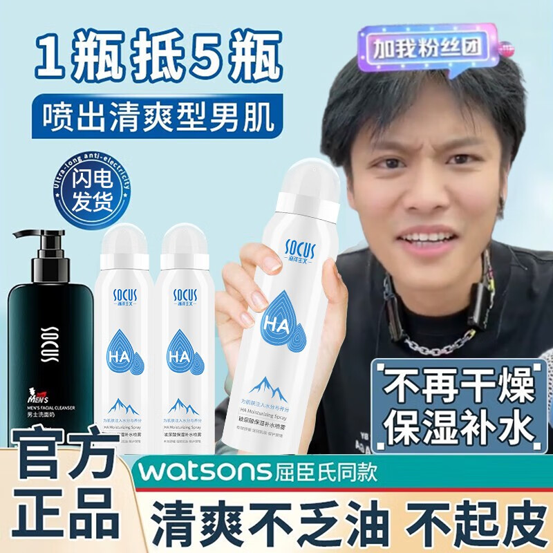 海洋主义（Socus） 男士爽肤水保湿补水乳清爽收缩毛孔滋润保湿女生润肤喷雾 （买1瓶发2瓶）发同款