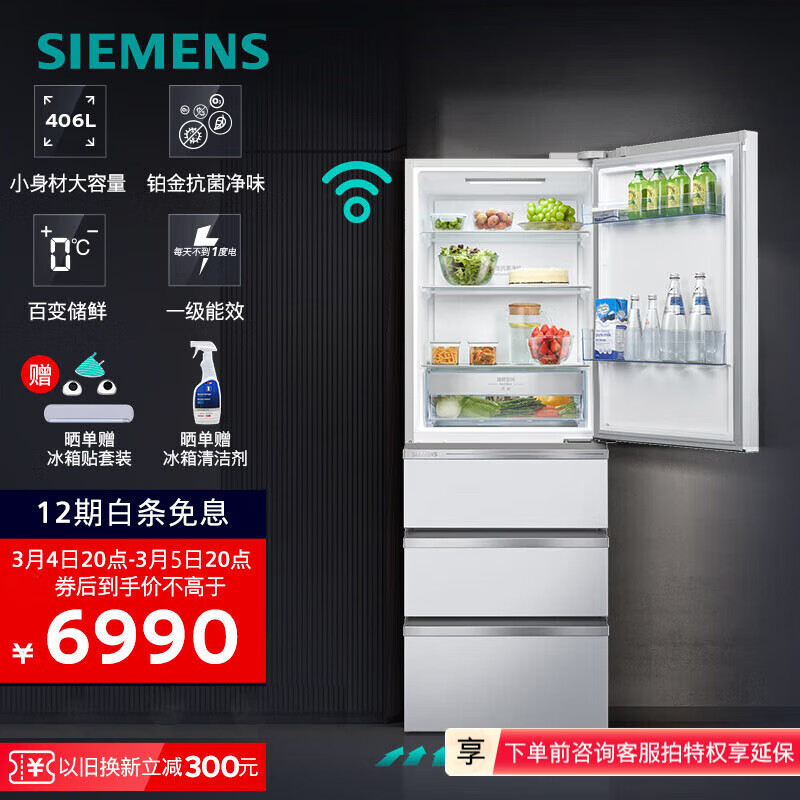 西门子（SIEMENS）406L多门变频冰箱大容量四开门电冰箱 65.5cm宽占地小 百变储鲜 晶御智能 灵活嵌入 一级能效 白色KG402051VC